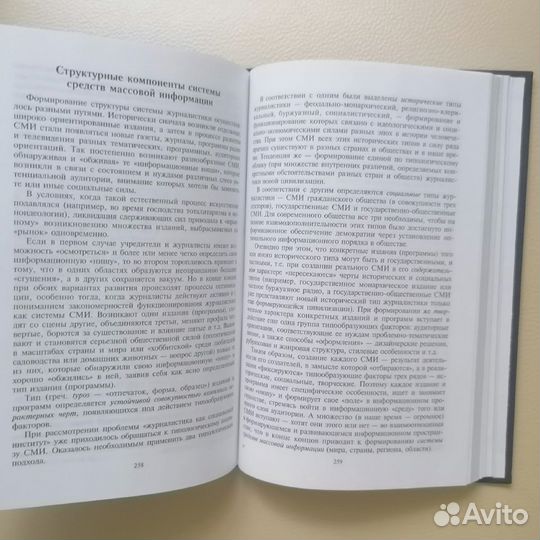 Введение в теорию журналистики - Прохоров - МГУ