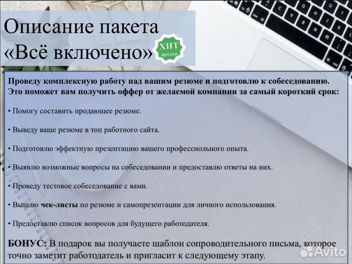 Составление резюме/подготовка к собеседованию