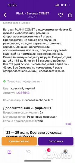 Беговел абсолютно новый
