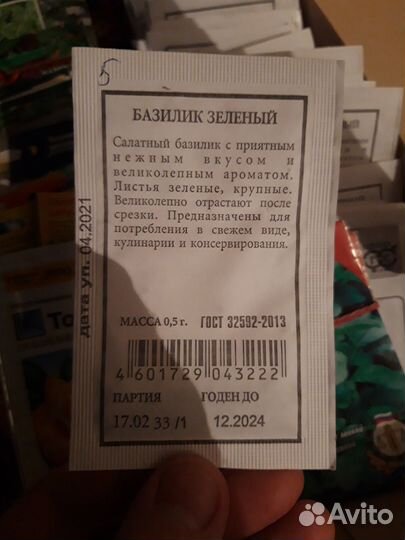 Семена овощей, цветов, декоративных растений