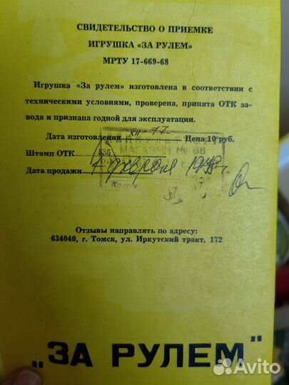 Игрушка СССР За рулём