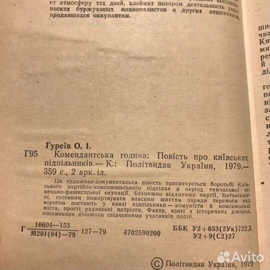 Комендантский час