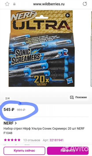 Пули Nerf Ultra Sonic свистящие 20 шт новые