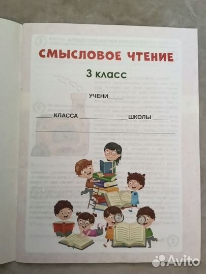 Смысловое чтение 3 класс