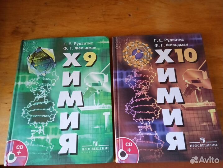 Учебник по химии 9 и 10 класс