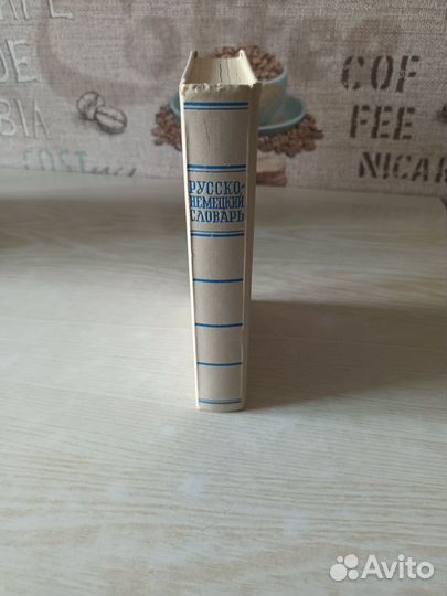 Русско немецкий словарь СССР