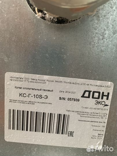 Газовый котел напольный бу