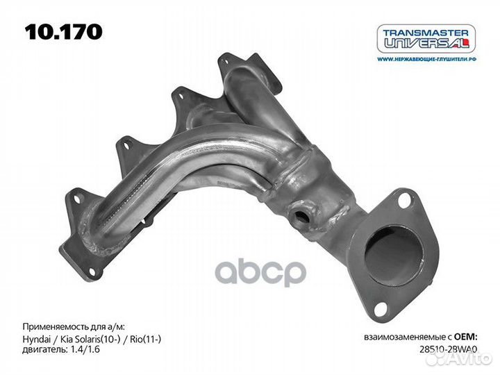 Труба приемная зад 10170 transmaster universal