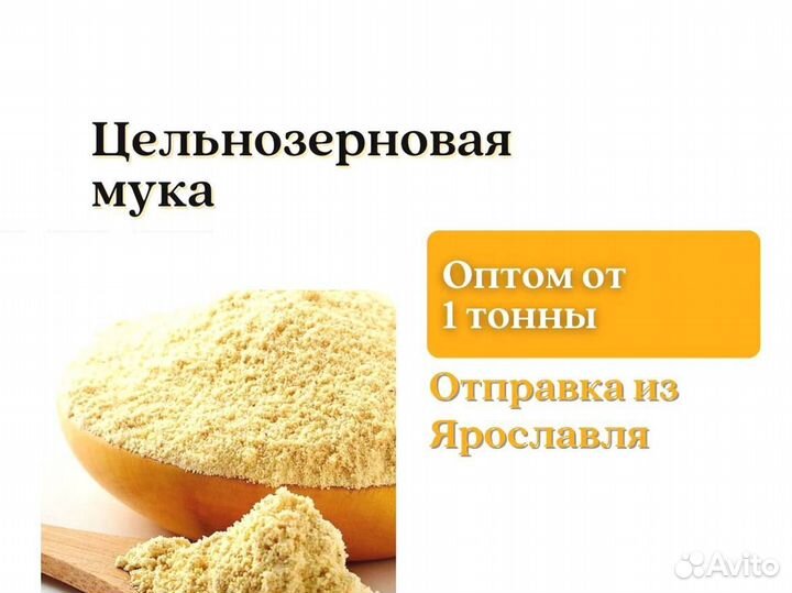 Цельнозерновая мука (кг)
