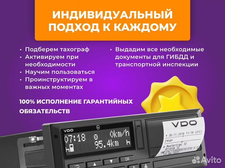 Тахограф VDO 3283, гарантия