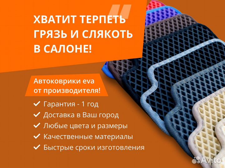 Коврики Eva с бортами с гарантией 1 год