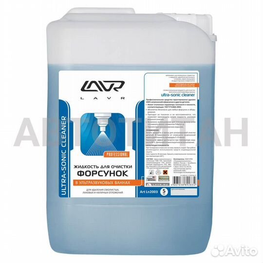 Жидкость для очистки форсунок в ультразвуковых ван