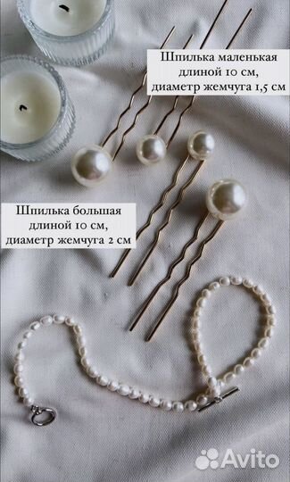 Шпильки с бусинами в прическу