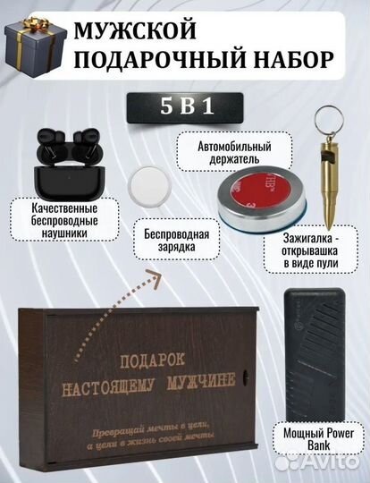 Подарок мужчине