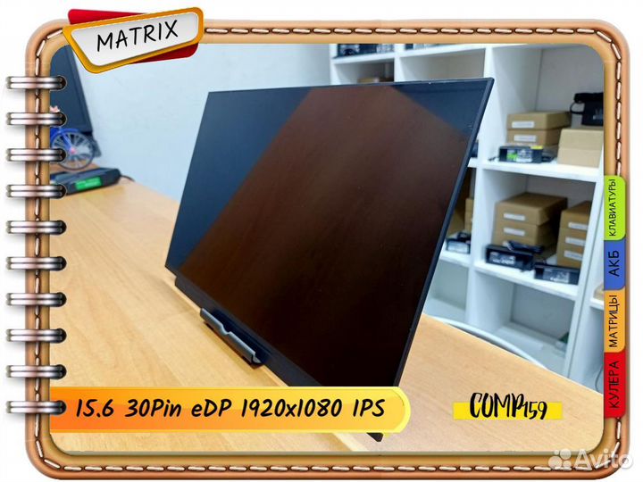 Новая матрица (15.6 30Pins IPS 1920х1080)