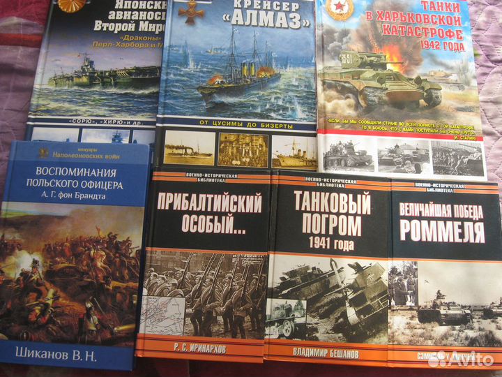Книги по военной истории