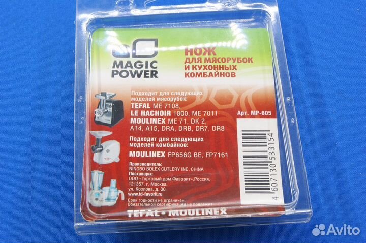 Нож для мясорубок Tefal, Moulinex MP-605