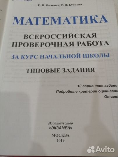 Впр по Математике за начальную школу, Окружающий