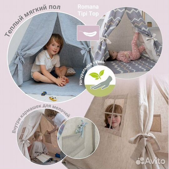 Детский Вигвам