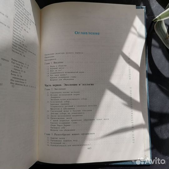 Введение в биологию