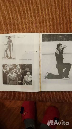 Книги и слайды о великих спортсменах