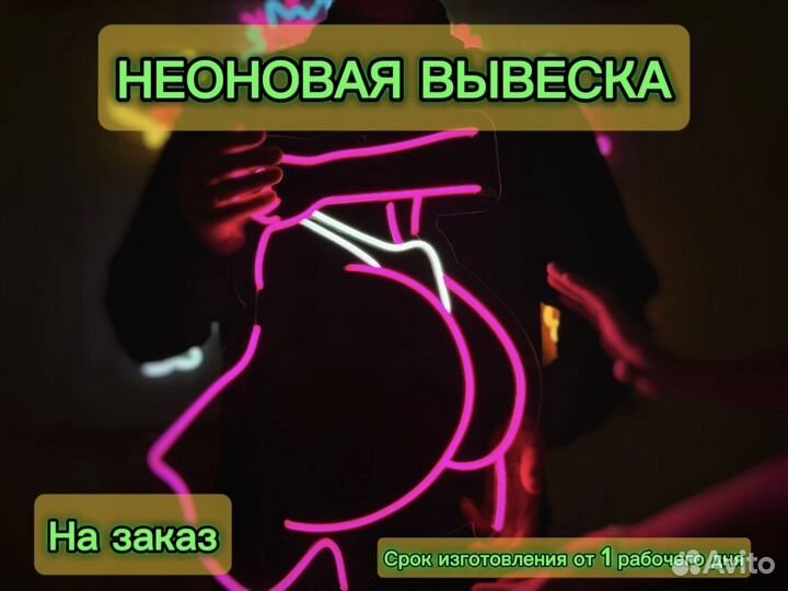 Неоновывая вывеска/картина под ключ