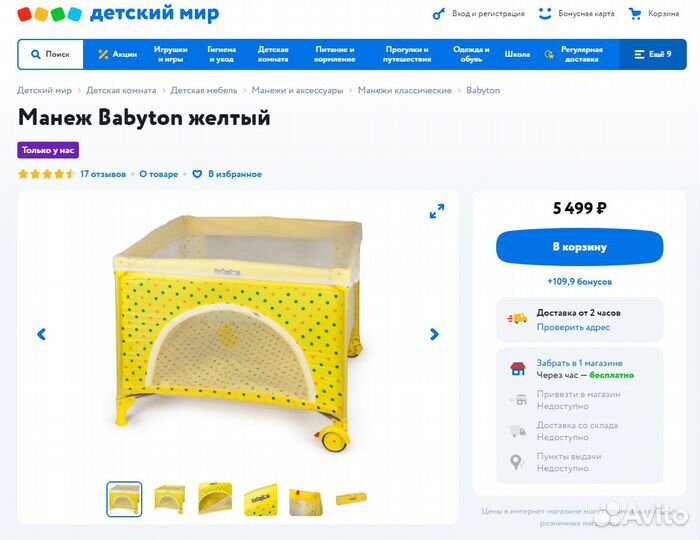 Манеж детский Babyton