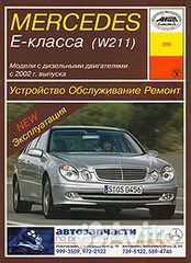 Руководства по экспл. Mercedes