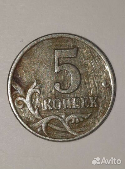 5 копеек 1997 года