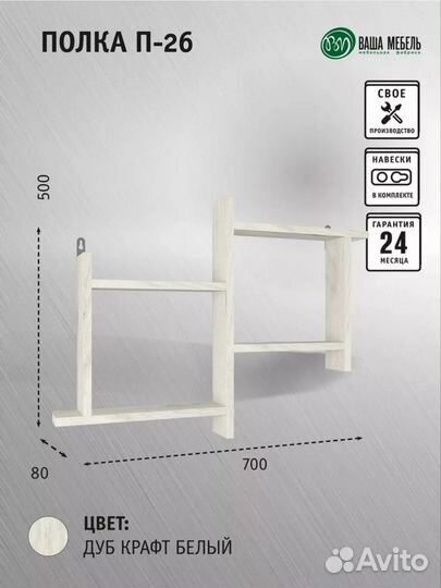 Полка настенная