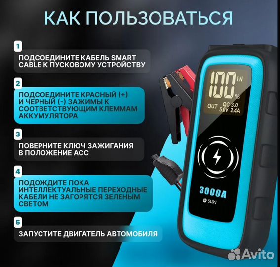 Портативное пусковое устройство