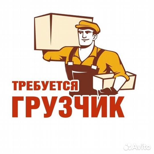 Грузчик на склад/вахта