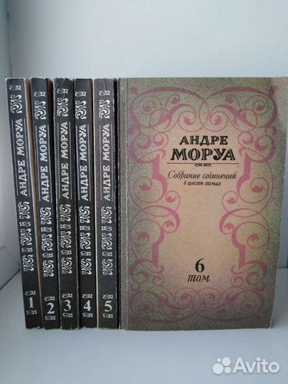 Собрание сочинений Андре Моруа, 6 томов