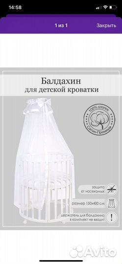 Балдахин с держателем на кроватку