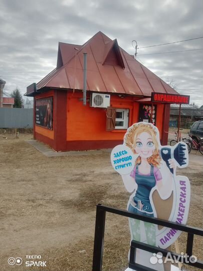 Парикмахер стилист