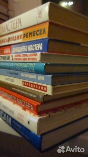 Книги домашнего Мастера