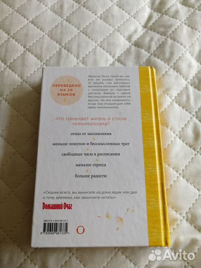 Книга Радость малого. Френсис Джейн