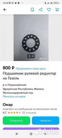 Гур на газель