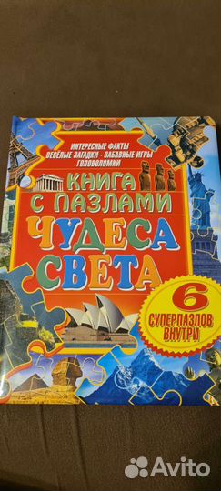 Книги с пазлами