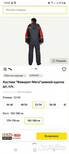 Рабочий Костюм мужской спецодежда зимний новый