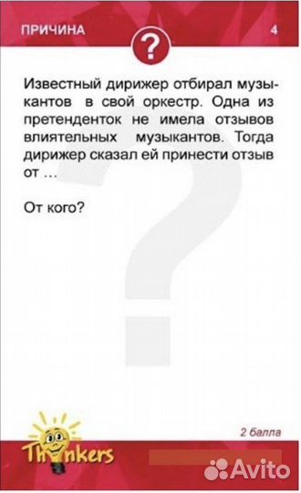 Настольная игра Thinkers