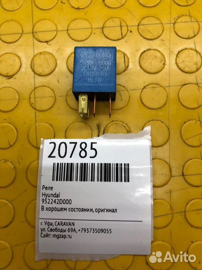 Реле Hyundai