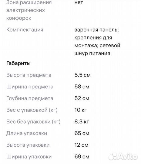 Варочная панель электрическая 4 конфорки