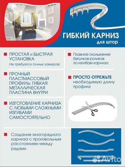 Гибкий карниз 6 метров