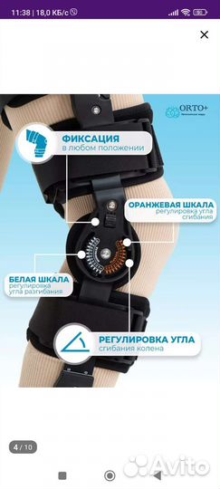 Ортез на коленный сустав