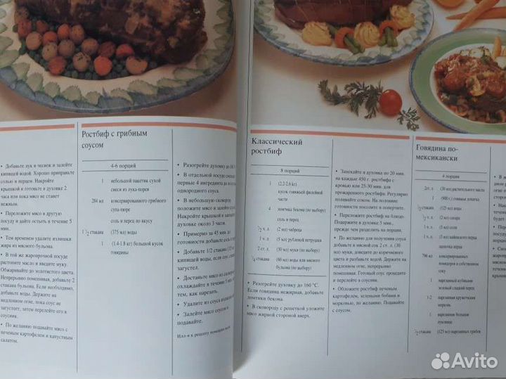 Кулинарная книга рецептов Что приготовить