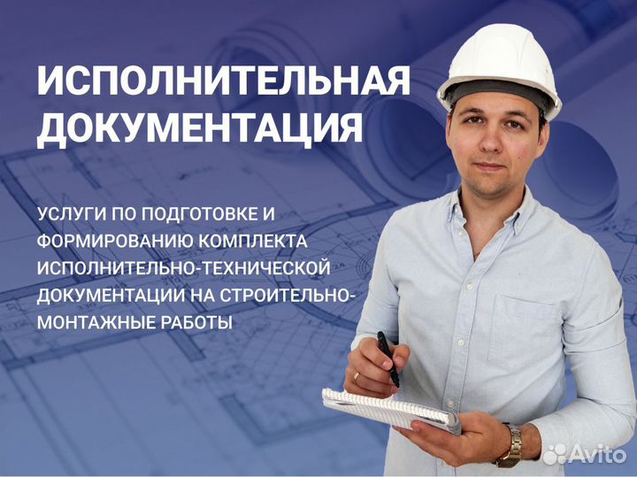 Исполнительная документация, Инженер пто