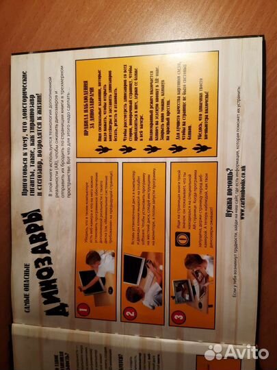 Интерактивная книга про динозавров