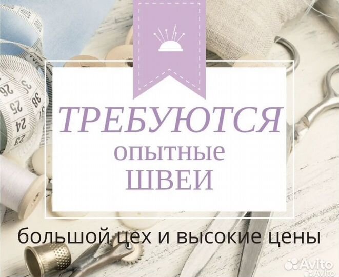 Швея на массовый пошив