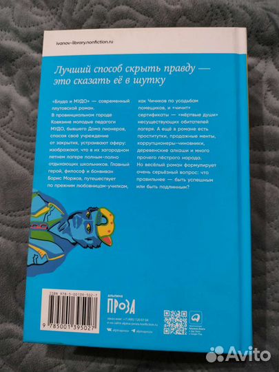 Блуда и мудо. Алексей Иванов